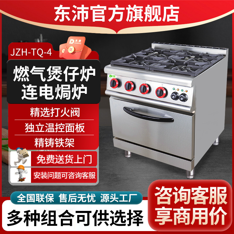 东沛立式煲仔饭机商用 酒店餐饮燃气煲仔炉4头猛火煤气灶连电焗炉