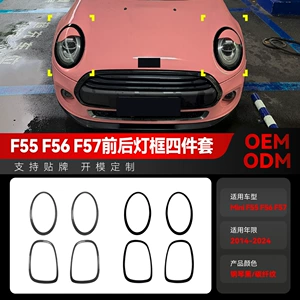 Suitable for Mini One Cooper F55 F56 F57 front and rear light eyebrow light frame four-piece set cross-border modification parts