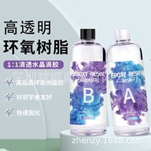 厂家直销 速干1:1环氧树脂AB胶 手工饰品DIY高透明耐黄变水晶滴胶