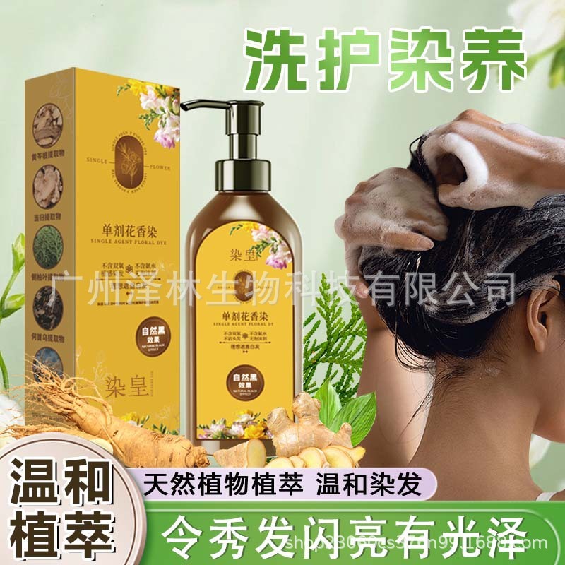 染皇单剂植物花香染 单剂 染发膏 温和上色 植物配方 不沾头皮|undefined