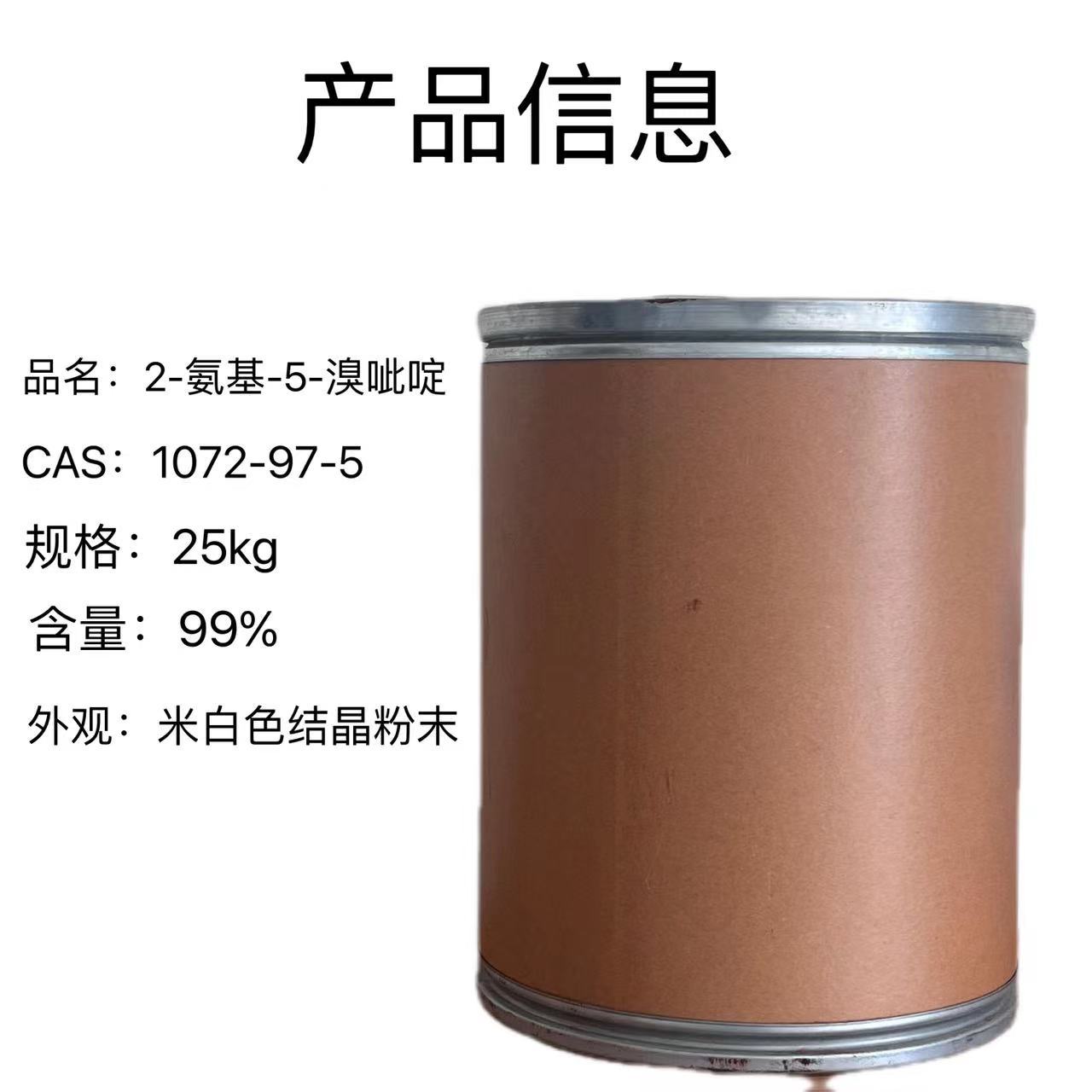 2-氨基-5-溴吡啶