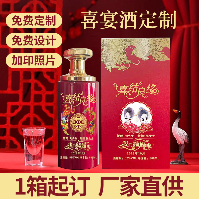 生日宴会婚礼白酒茶缸酒喜宴酒纯粮酿造酒体包装可定制 加印照片