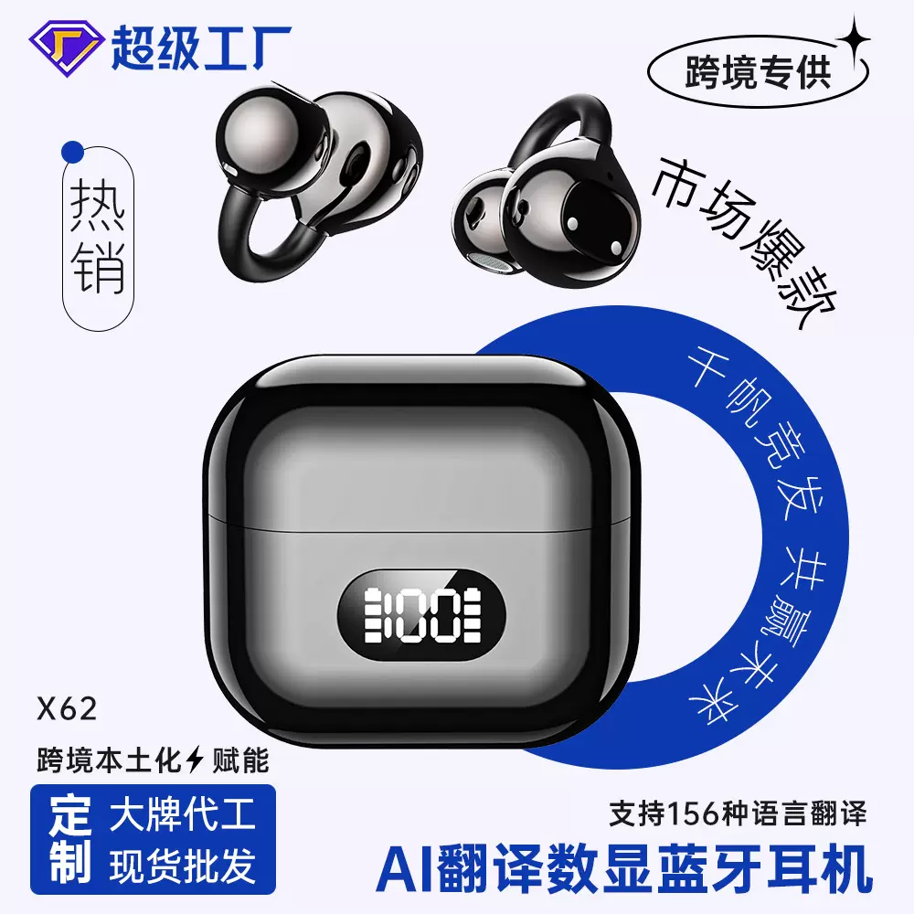 跨境新款X62无线夹耳数显蓝牙耳机6.0智能降噪不入耳式AI翻译私模