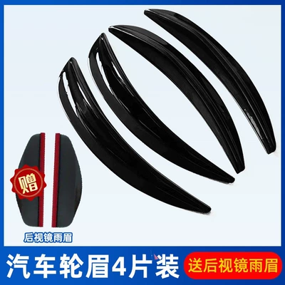 Wheel eyebrow for sedans/SUVs, car modification - black-wheel-arch-covers-4-piece-set-rearview-mirror-rain-visors