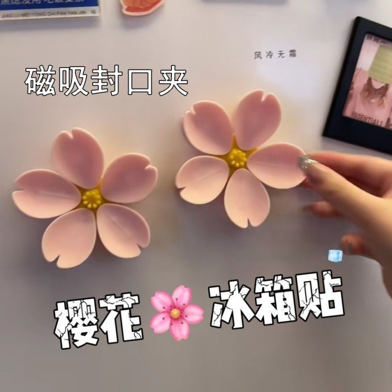 磁吸樱花封口夹家用创意高颜值冰箱贴可爱零食密封夹食物封口神器|undefined