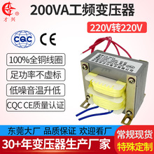 200W隔离电源变压器交流220V转220V 小型EI工频单相控制电压比1:1