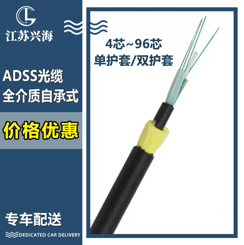江苏光缆厂家供应adss光缆 电力自承式光缆24芯/48芯adss光缆价格