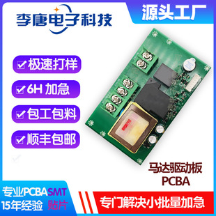 Motor Drive Board Pcba Design and Development Smt Patch Processing Digital Chip Circuit Board Decryption Factory Direct Sales