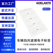 18000-6C车辆进出管理识别RFID挡风玻璃标签射频卡感应卡门禁卡