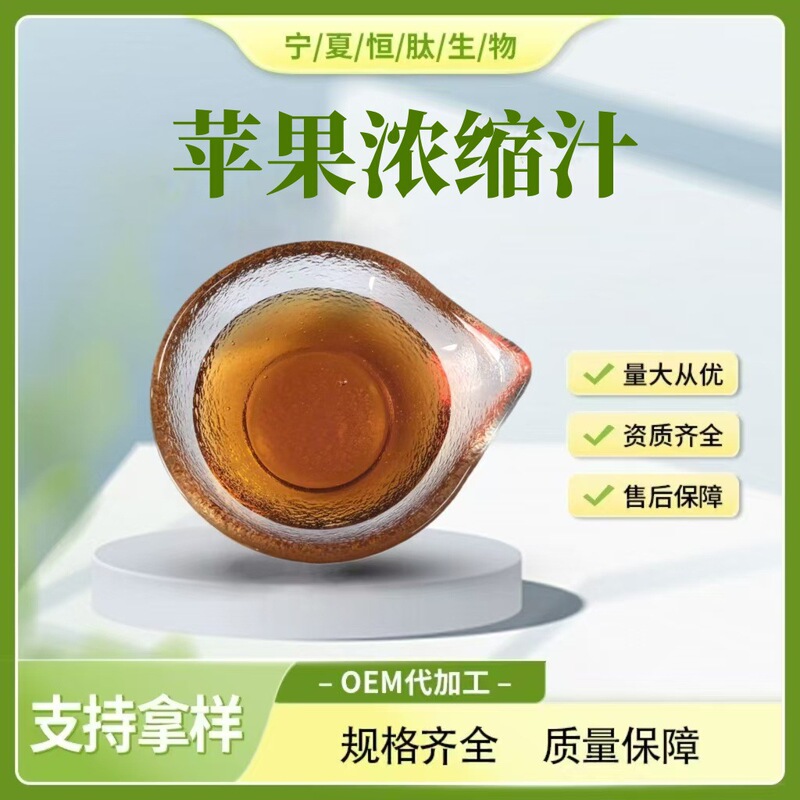 Apple Concentrate 65Bx Apple Concentrate Apple Clear Juice Apple Extract Red Apple Juice
