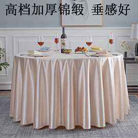 高档贡缎大圆桌酒店台布饭店餐厅宴会圆形餐桌布家居现代简约台布