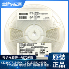 C3216 47UF 476K 25V 50V X7R 精度10%1206贴片陶瓷电容