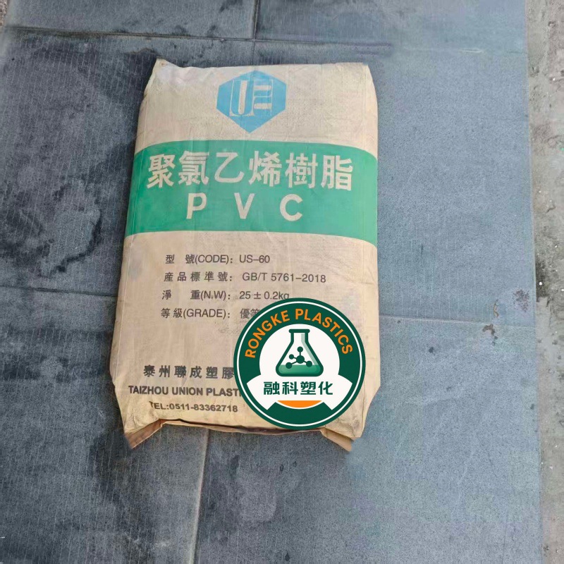 PVC US60 US-65 US-70 泰州联成 粉料 标准级 聚氯乙烯树脂