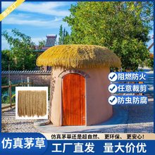 户外遮阳伞仿真茅草庭院民宿批发PE凉亭屋顶装饰稻草阻燃