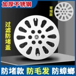 不锈钢地漏盖圆形卫生间下水道过滤盖防堵厕所防虫防毛发过滤网片
