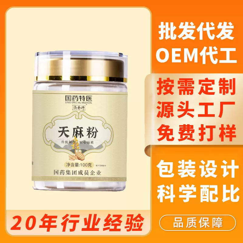 国药特医天麻粉100g自然片打粉食用冲泡易吸收真材实料批发代发