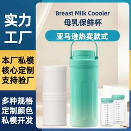 【开模定制】便携式母乳户外冷藏箱保鲜瓶22 盎司含奶瓶冷凝柱