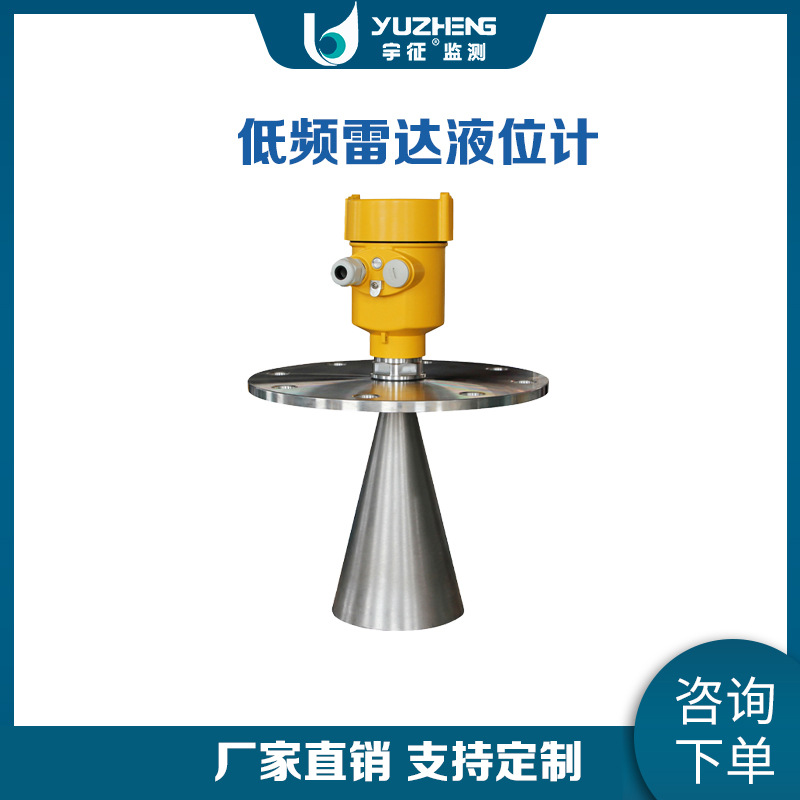 低频喇叭口雷达液位计脉冲型物位计料位计厂家直销高精度防爆防腐