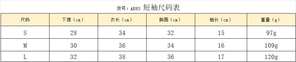 AB83短袖