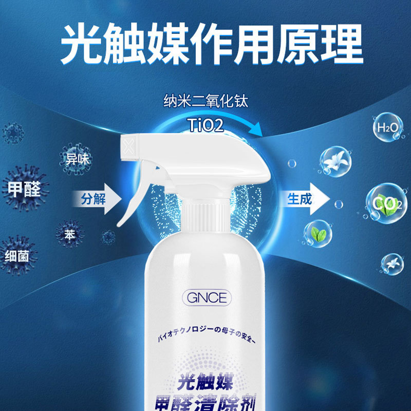 Manufacturer wholesale car indoor furniture formaldehyde removal spray photocatalyst removal formaldehyde scavenger drop shipping
