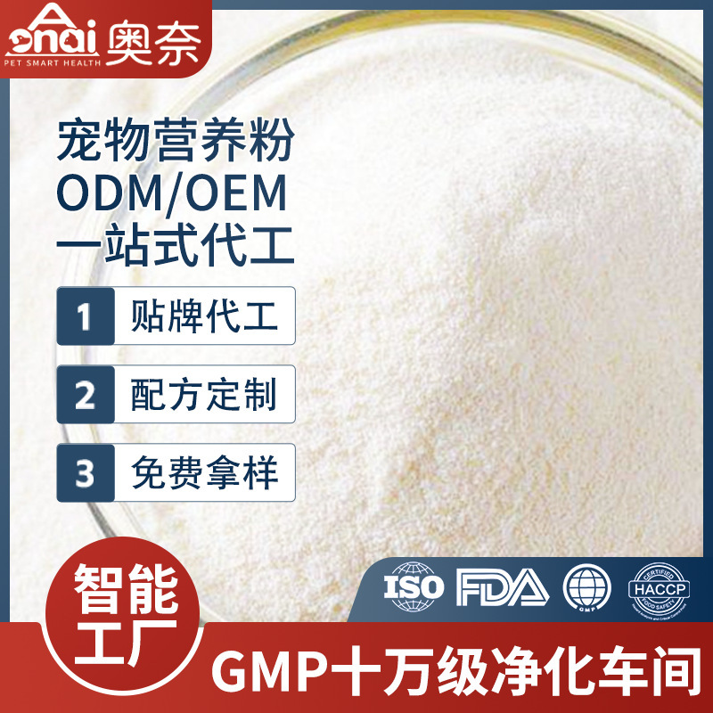 Oem Pet Nutrition Powder, Calcium Powder for Cats and Dogs, Probiotic Powder, Vitamin Hair Removal Powder, Protein Powder