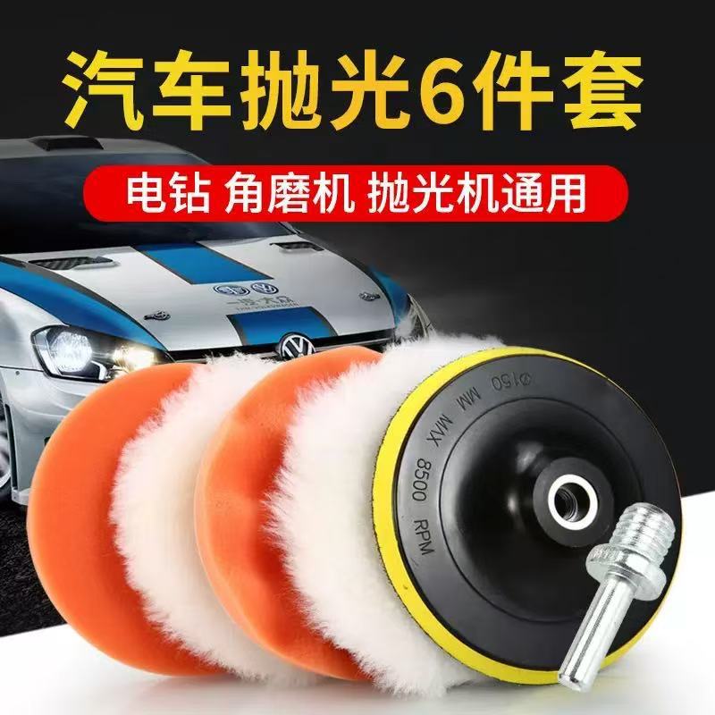 汽车美容打蜡抛光6件套自粘抛光盘海绵盘自粘抛光羊毛球