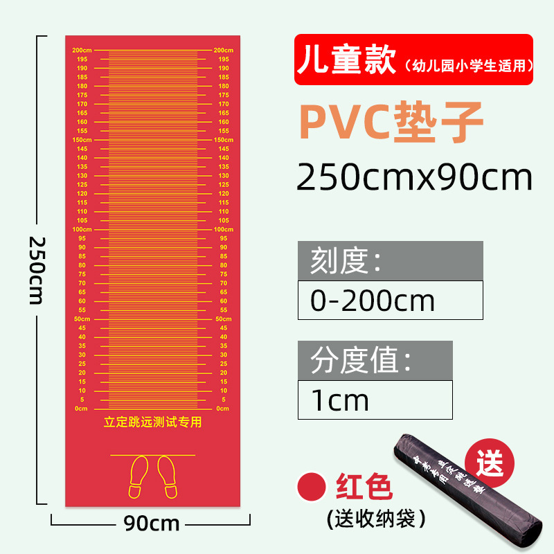 [어린이 전용] PVC 모델 레드 2.5m *0.9
