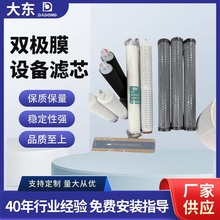 厂家供应双极膜设备的滤芯大流量高精度滤芯碳硅膜聚砜膜批发