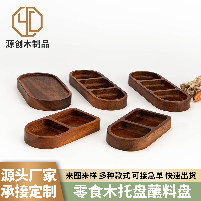実木零食皿鍋焼肉三格ソース皿相思木調味皿分格皿家庭用スナック皿|undefined