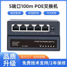 5口百兆交换机以太网交换机批发家用监控网络铁壳POE交换机