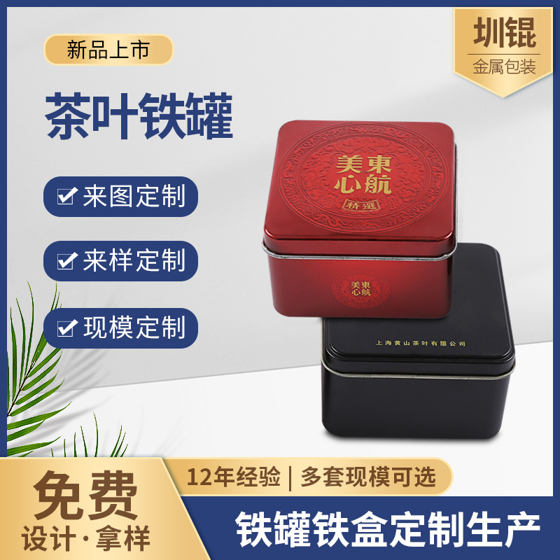 茶叶包装空礼盒茶叶铁罐马口铁茶叶罐制作礼品包装铁盒 金属铁盒