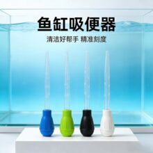 水族鱼缸吸便器换水器洗沙吸粪不伤鱼清洁工具换水神器洗沙吸粪