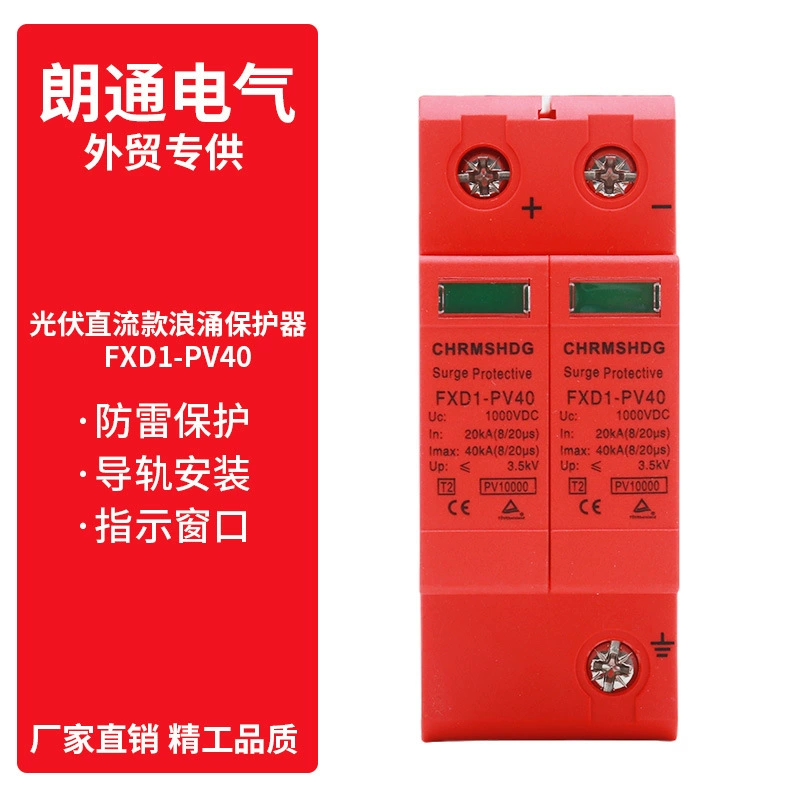 Защита от перенапряжений постоянного тока SPD PV молниезащита 2P разрядник 40KA Защита от перенапряжений DC1000V Внешняя торговля