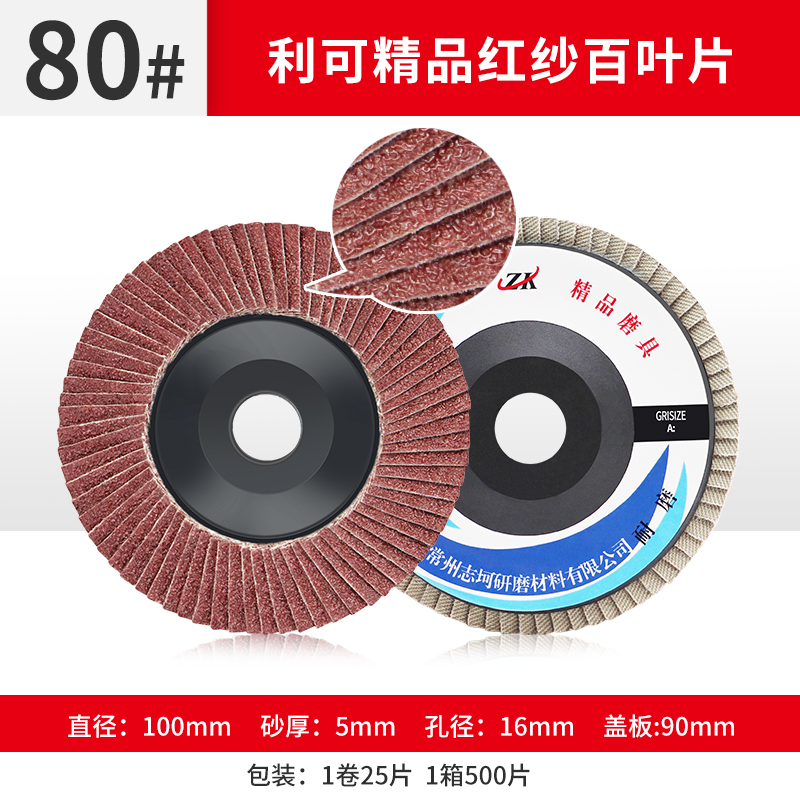 Alta arena roja blind 80 #