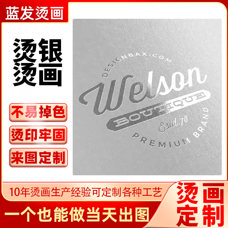 跨境银色烫图贴 logo印花热转印烫标刻字膜烫金反光烫银烫画