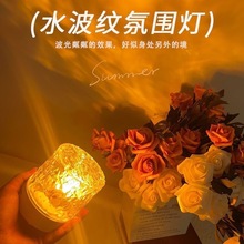水波纹灯氛围灯卧室小夜灯光影浪漫旋转水纹灯床头灯投影极光礼物