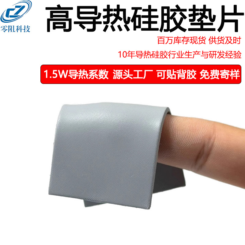 高导热硅胶片耐高温电源电脑显卡LED散热软性硅胶片绝缘导热垫片