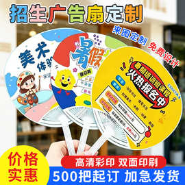 广告扇定制塑料卡通小扇子印刷宣传扇培训地推招生胶扇卡通大团扇