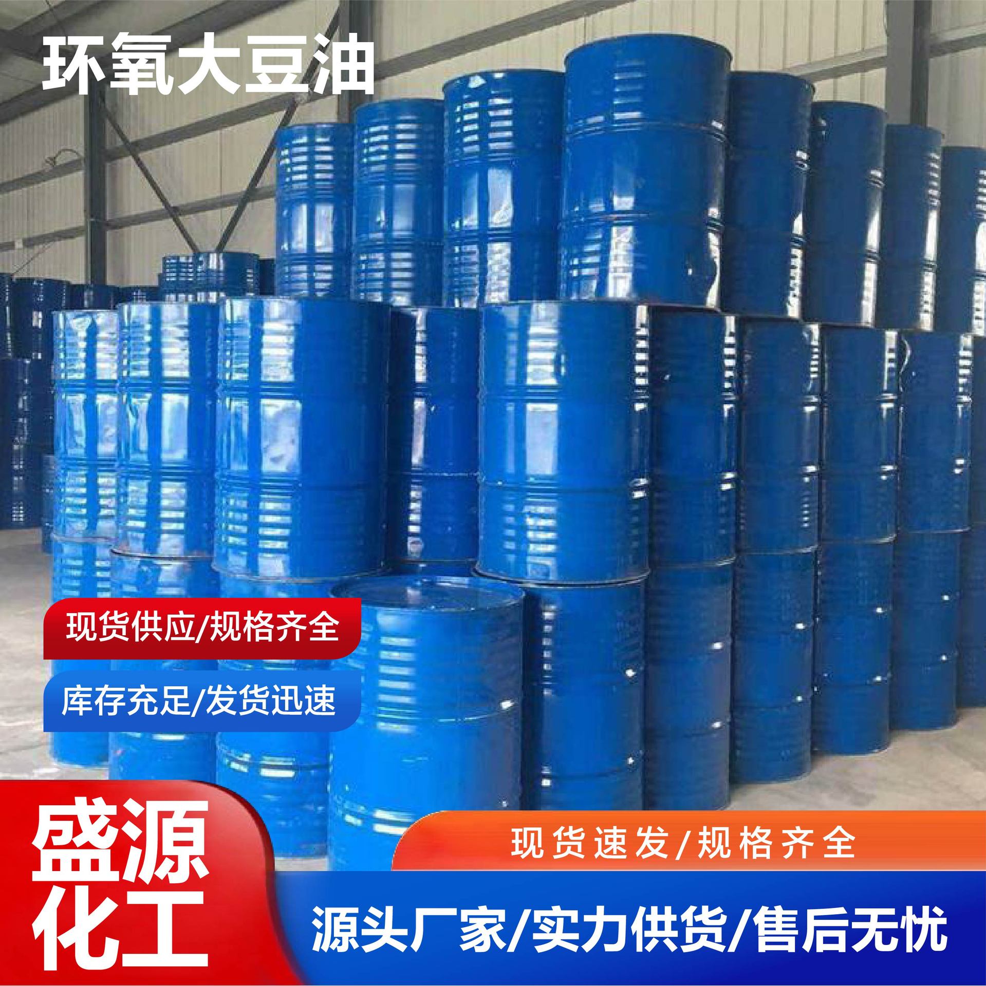 环氧大豆油 高含量合成材料助理热稳定剂橡胶塑料助剂环氧大豆油