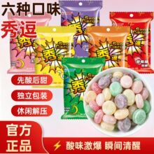 掬水轩秀逗酸糖爆酸糖果超酸整蛊零食8090后怀旧休闲食品袋装12包