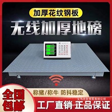 上海耀华电子地磅秤批发1-5吨无线秤地磅称猪用电子称精准专用秤