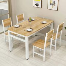 简约家用餐桌椅组合小户型吃饭桌子长方桌火锅桌快餐桌椅餐厅家具