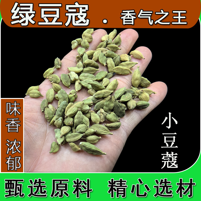 Mung Bean Button Mung Bean Cardamom Cardamom Green Amomum Curry Ingredients Western Food Spices Seasonings Milk Tea Coffee Ingredients