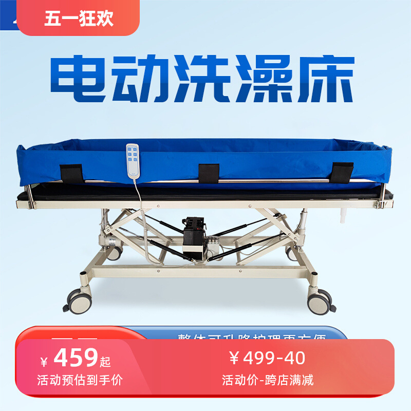 养老院护理院用电动洗澡床偏瘫卧床老人病人洗澡床电动升降护理床