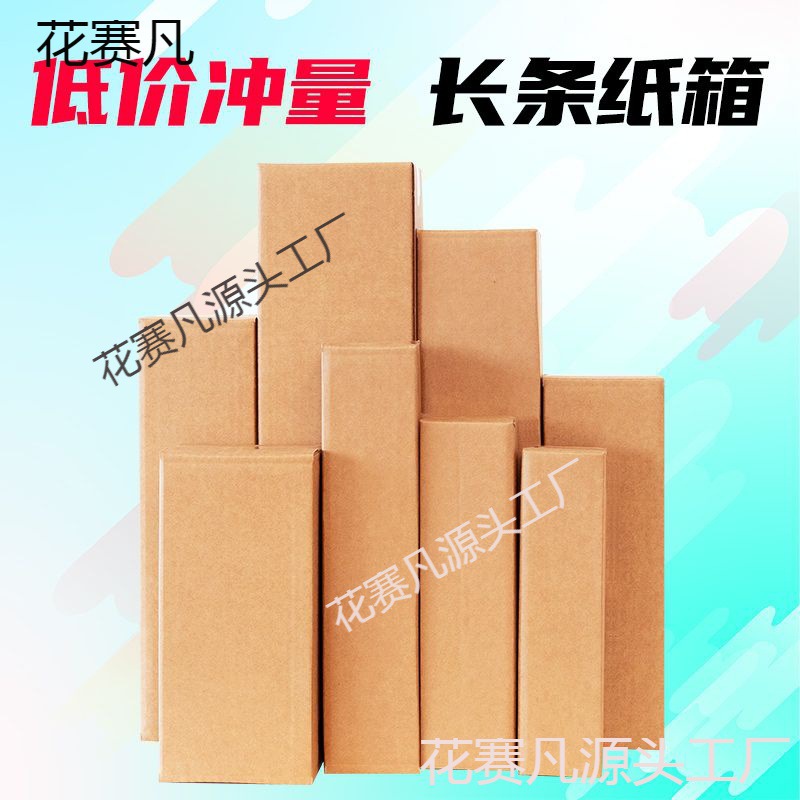 长条纸箱快递发货包装打包盒包装箱雨伞保温杯纸盒子长方形纸箱子