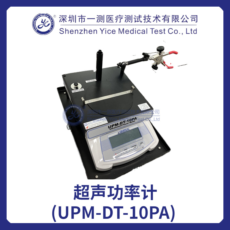超声功率计(UPM-DT-10PA)，超声功率计，测试理疗设备输出功率。