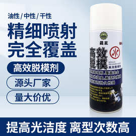 藏王水性脱模剂厂家中性干性油性快速模具脱模剂喷雾型脱模剂