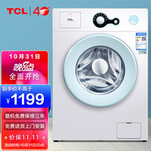 TCL新品全自动7公斤滚筒洗衣机95度高温自洁公寓出租酒店正品保修