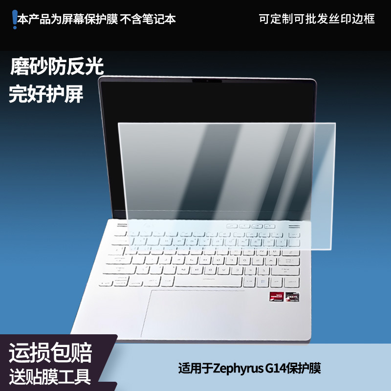 Suitable for Rog Zephyrus G14 Screen Hd Anti-Blue Light Tempered Soft Film Frosted Paper Film Anti-Peep Film