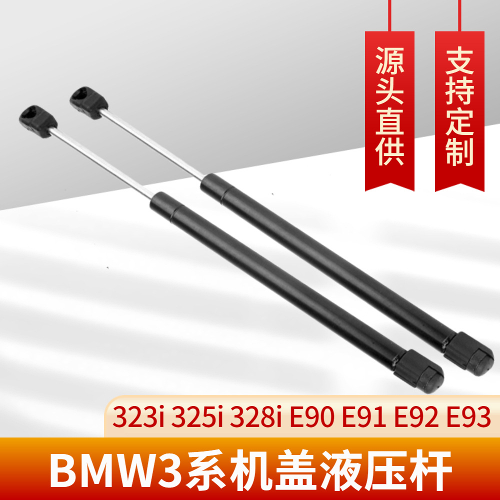 适用于 06-13款BMW3系机盖液压杆 宝马引擎盖撑杆OE 51237060550